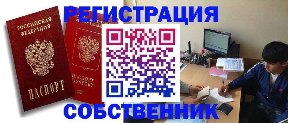 временная регистрация для школы в Истре