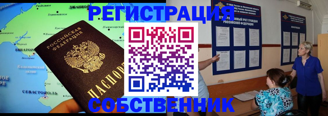 временная регистрация в Истре